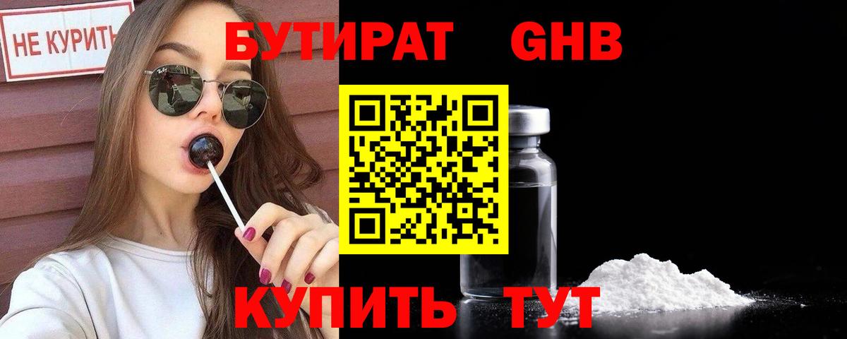 Верхний Уфалей  БУТИРАТ Butirat  Вход с VPN 