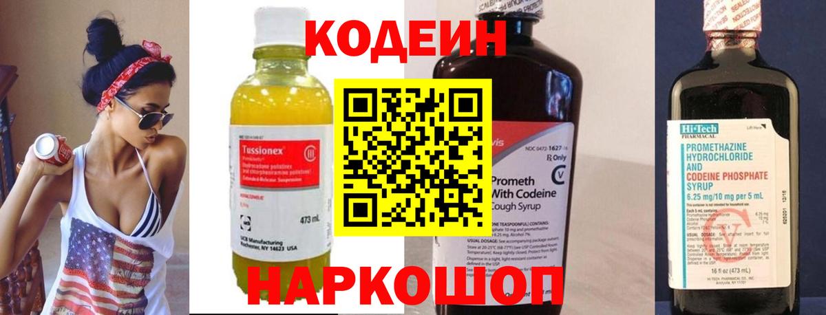 Кодеин напиток Lean (лин) Верхний Уфалей