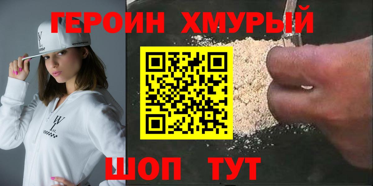 Героин Heroin  Вход с VPN  Верхний Уфалей 